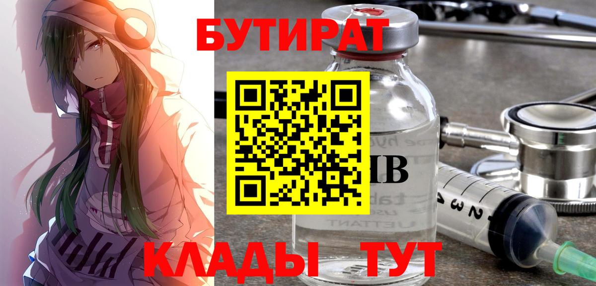 Бутират GHB  Вход с VPN  Новоалтайск 