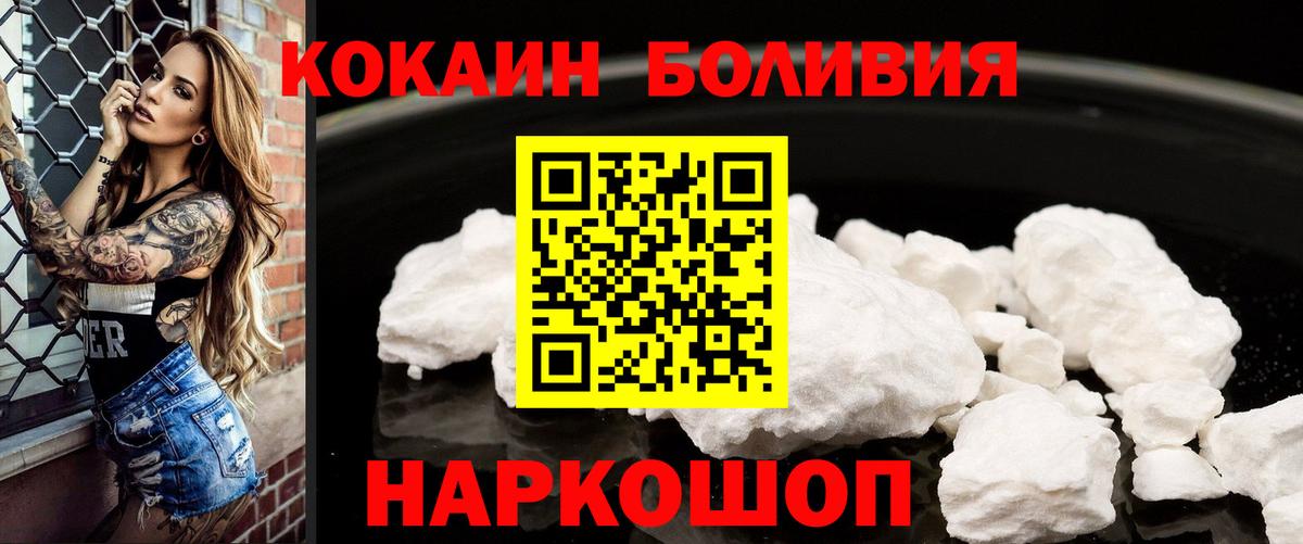 КОКАИН Боливия  Вход с VPN  Cocaine  Кокаин 98%  Новоалтайск 