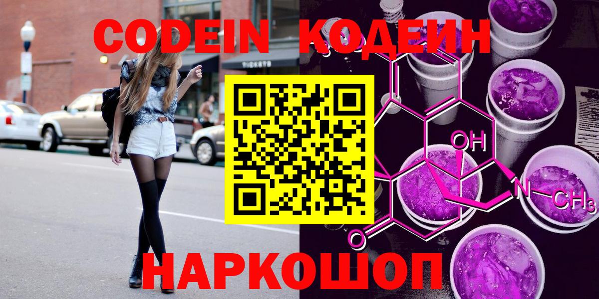 Кодеиновый сироп Lean Purple Drank Новоалтайск