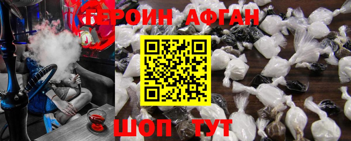 Героин афганец Новоалтайск