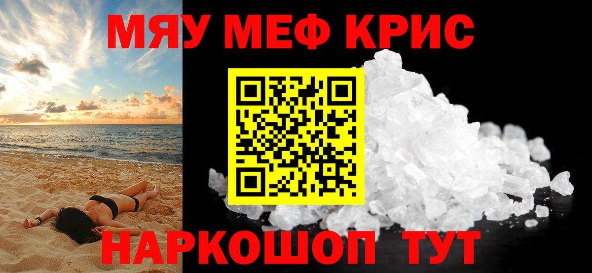 Меф кристаллы Новоалтайск