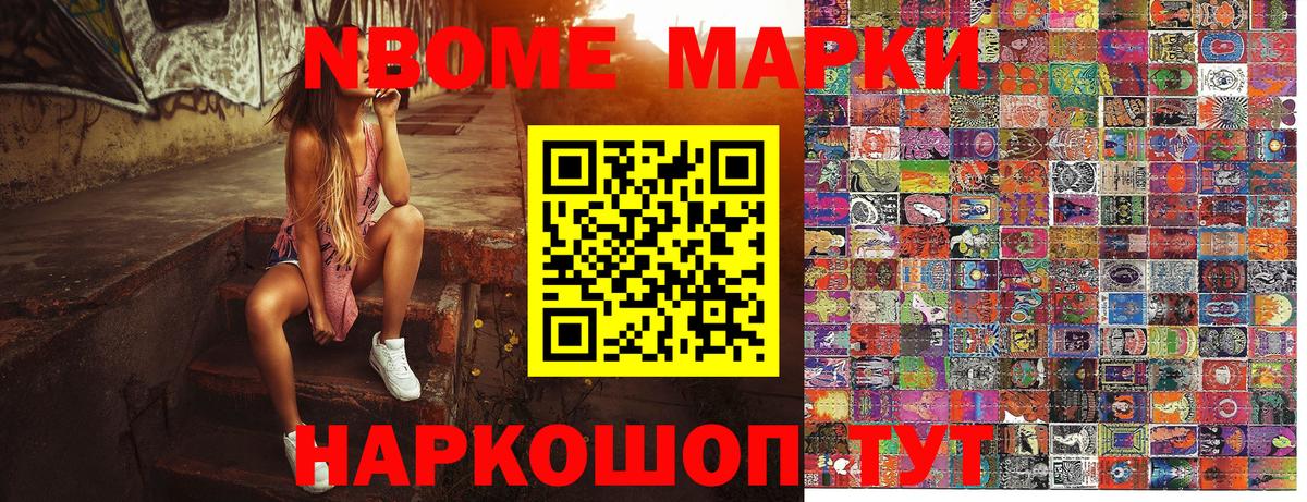 Марки 25I-NBOMe 1,5мг Новоалтайск